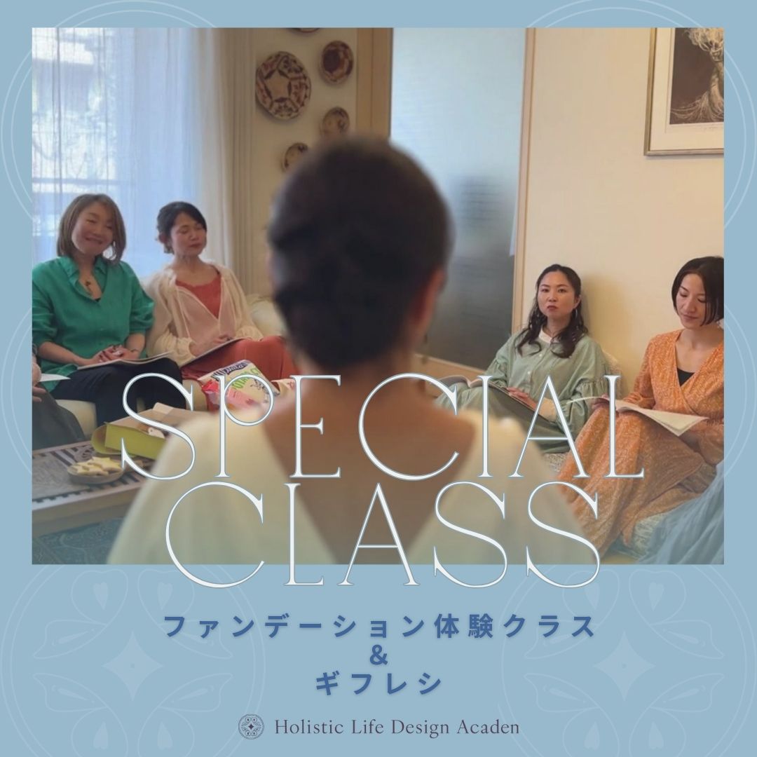ファンデーション体験スペシャルクラス&ギフレシ会